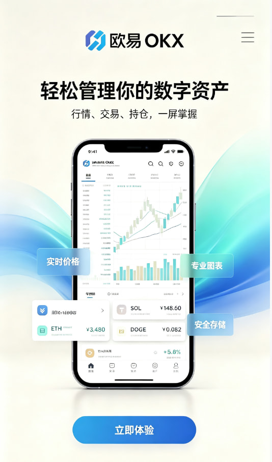 欧交易所app正版入口下载注册教程